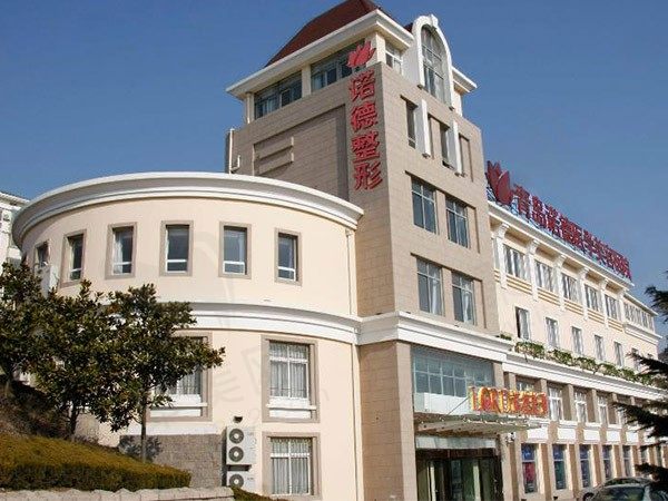 青岛诺德医学美容医院