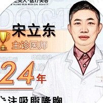 宋立东