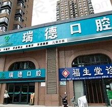 银川瑞德口腔医院正规吗？种植牙怎么样在线测评附医院地址