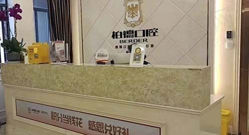 昆明柏德口腔收费高吗？看完全新的价格表就能得到答案