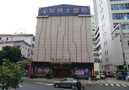 厦门脸博士整形外科医院口碑怎么样，新鲜出炉2023项目价格请查收