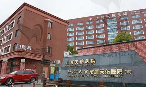 上海天佑医院口腔科价格贵吗？不贵,附上2023年收费表参考
