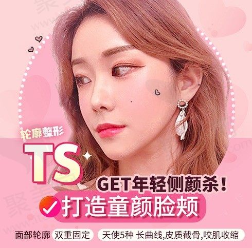 韩国ts面部轮廓双重固定手术，打造童颜脸颊,GET年轻侧颜杀！