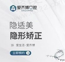 南京爱齐博口腔怎么样？隐适美隐形矫正仅需45000元起美观舒适