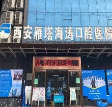 西安海涛口腔在哪里？30+分院地址敬请收好看牙不迷路！
