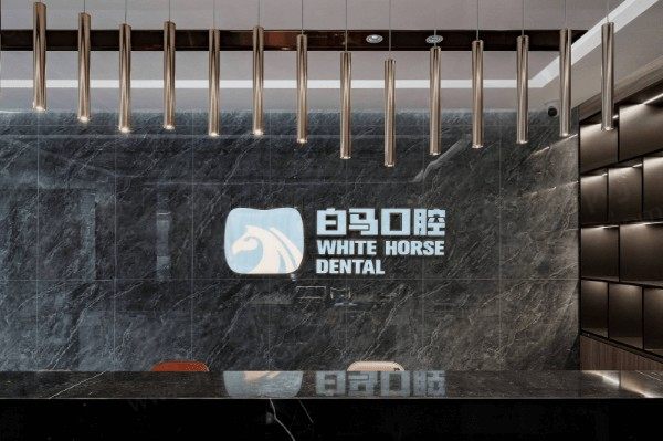 福州白马口腔门诊部前台
