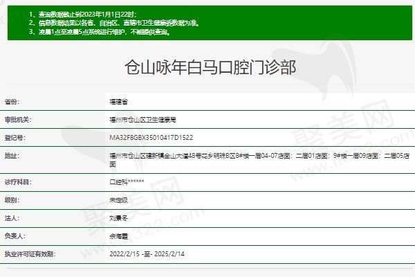 福州白马口腔门诊部资质