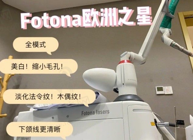 欧洲之星fotona4d抗衰多久做一次?效果怎么样,价格又是多少钱？