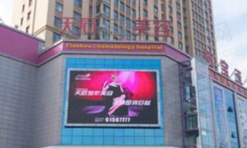南阳卧龙天后医疗美容门诊部