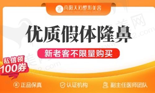 南阳天后医疗美容医院隆鼻多少钱?威宁假体隆鼻1940元起