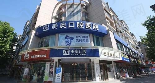 常德美奥口腔医院收费怎样？盯住价目表就能为您帮上忙