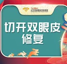 沈阳杏林整形医院割双眼皮多少钱？房红超擅长双眼皮修复7800元起