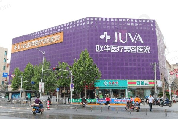 郑州欧华医疗美容医院