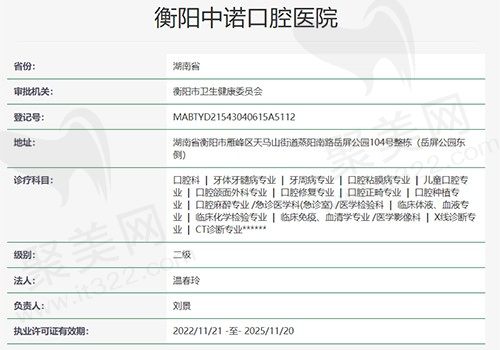 衡阳中诺口腔医院资质