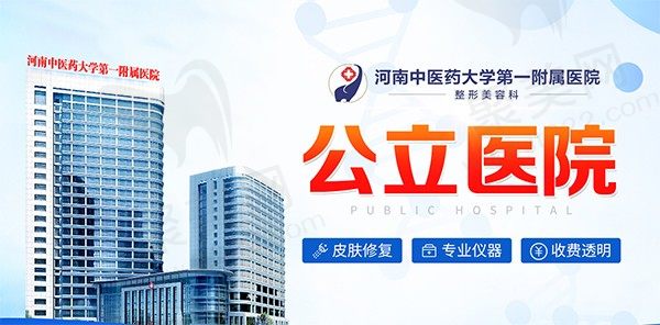 河南中医药大学第一附属医院