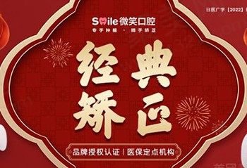 东港微笑口腔医院牙齿矫正效果好不好，传统金属托槽矫正5690元起！