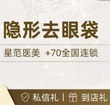 温州星范整形医院怎么样？特色祛眼袋仅9800元起医生技术好隐形无痕