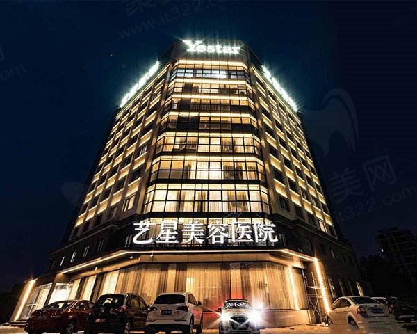 宁波艺星整形医院门头