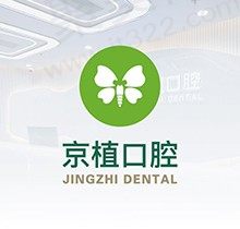 北京京植口腔种植牙价格2023！韩国奥齿泰种植牙低至2380起太超值