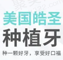 公示南京茀莱堡口腔医院种植牙价格表，美国皓圣种植牙仅3980元起