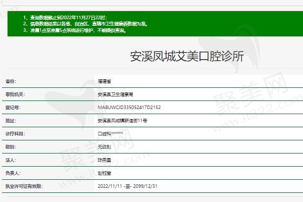 泉州安溪艾美口腔诊所资质