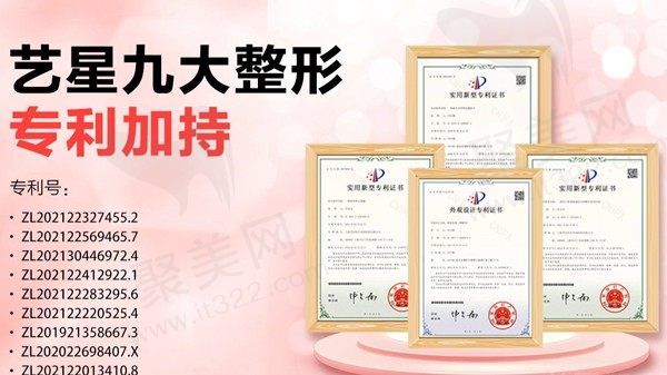 上海艺星医疗美容医院认证