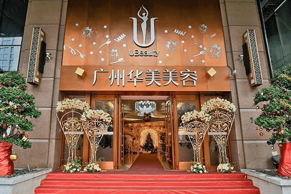 广州华美医疗美容医院