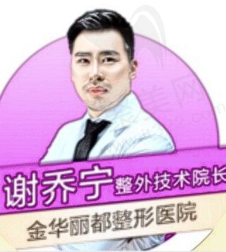 谢乔宁