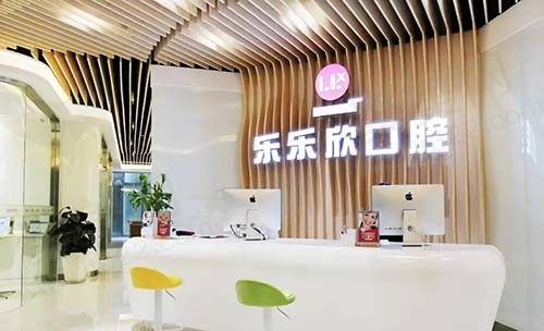 重庆乐乐欣口腔好不好？网友说看牙舒适体验感好都是真的