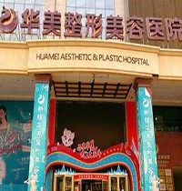 2023乌鲁木齐华美整形美容医院价目表更新，曝光实力和真实口碑