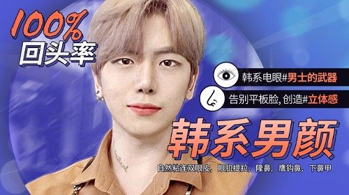 韩国TS男士眼鼻整形，帅到爆的韩系男颜就此诞生了！