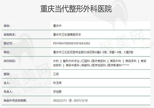 重庆当代整形外科医院资质