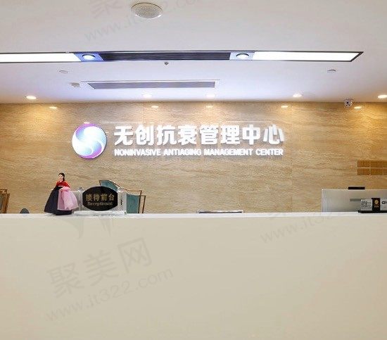 广州曙光医学美容医院抗衰中心