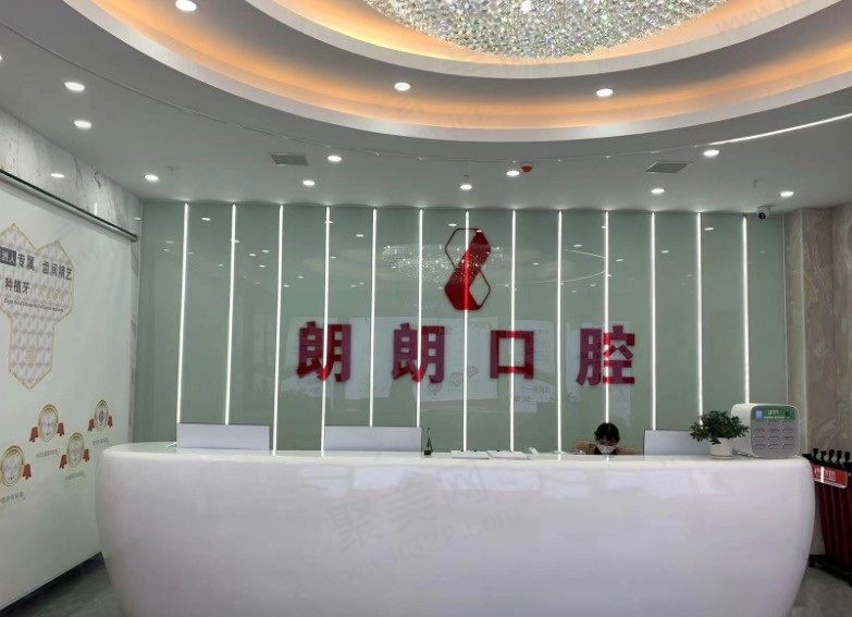 贵州铜仁碧江朗朗口腔门诊部