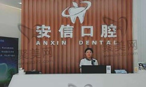 上海安信口腔看牙价目表贵么?拔牙补牙/种植/矫正收费不贵