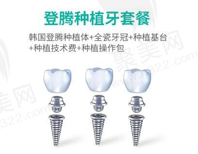 上海鼎植口腔种植牙贵吗？韩国种植体含基台+牙冠价格4k起