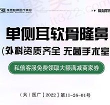大连维恩傅晓茜做鼻子怎么样？耳软骨复合隆鼻5980元起立体精致