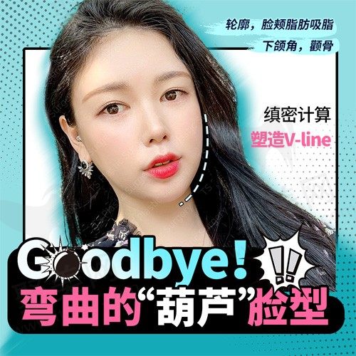 韩国TS整形外科医院：凹凸不平的葫芦脸蜕变为精致瓜子脸！