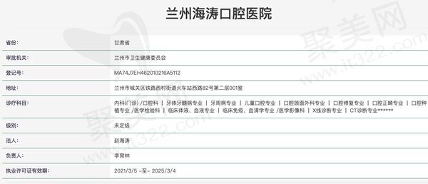 兰州海涛口腔医院认证
