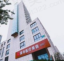 北京黄寺整形外科医院是公立吗？爆款项目介绍！有名医坐诊