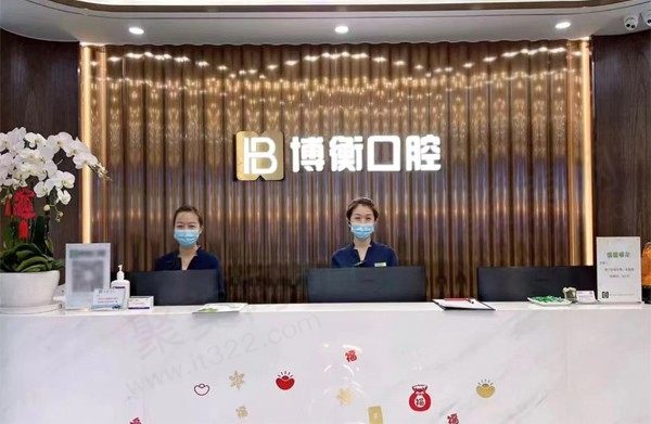 上海博厚嘉坊口腔门诊部