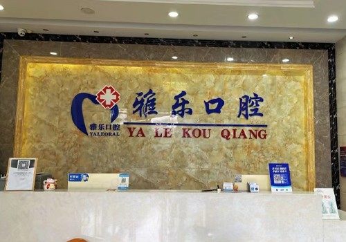 医院前台
