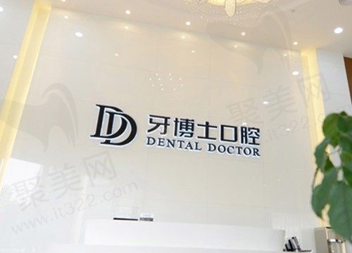 苏州牙博士有几家分院？附19家分院地址+牙友评价看牙不愁
