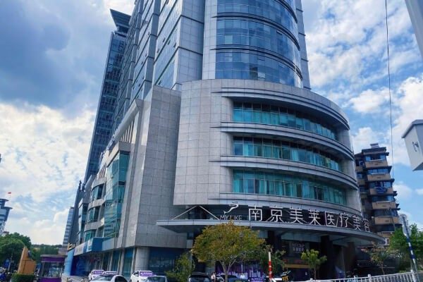 南京美莱整形医院门头