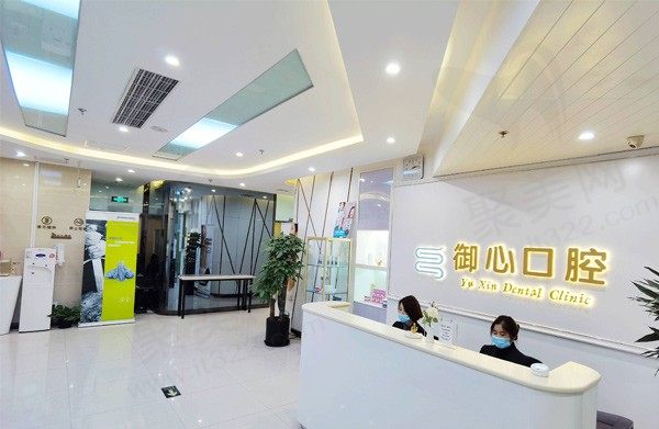 北京御心口腔门诊前台