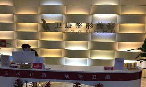 卫康中医医院前台