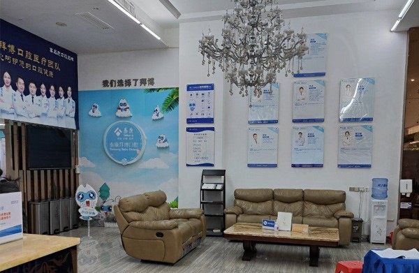 河源泰康拜博口腔医院休息区