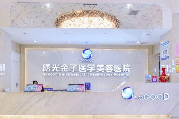 佛山曙光金子医学美容医院前台