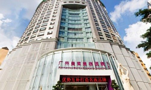 广州美莱医疗美容门诊部