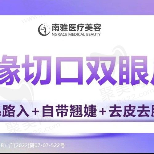 深圳南雅整形医院做眼睛多少钱？眼综合4项8690元起可拥爱笑之眼